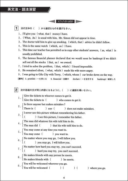 英文法・語法演習PART1・2