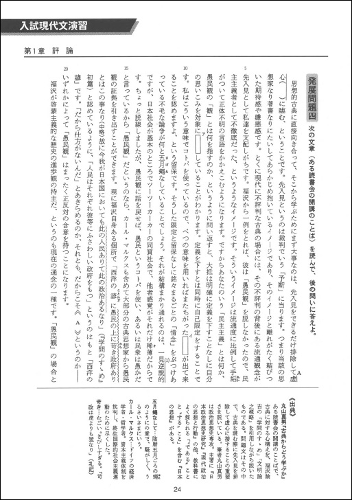 入試現代文演習