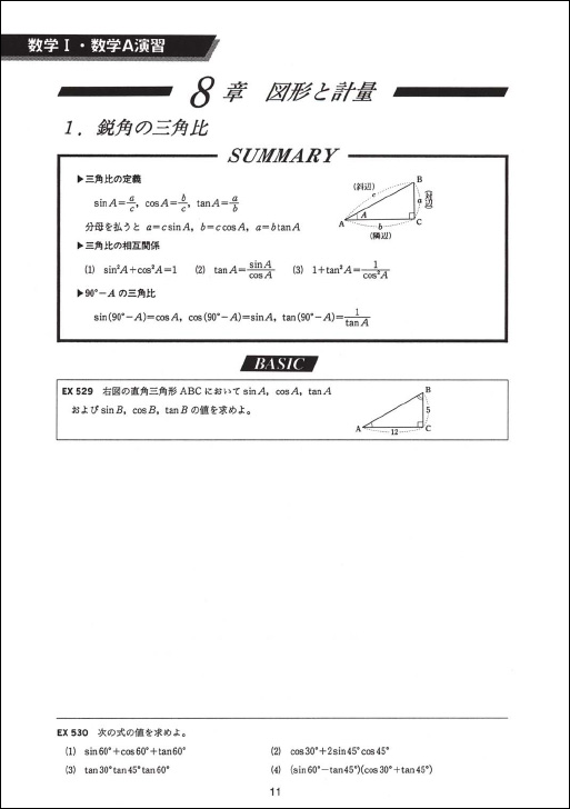 新 数学Ⅰ・数学A演習